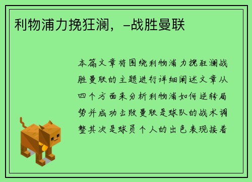 利物浦力挽狂澜,-战胜曼联