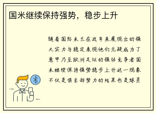 国米继续保持强势,稳步上升