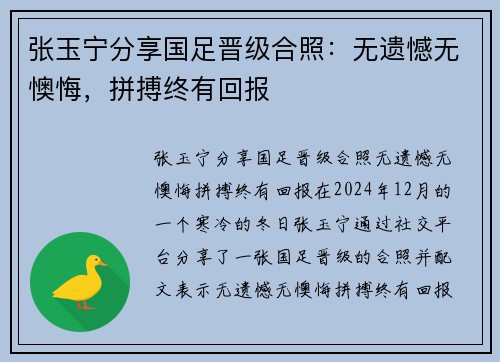 张玉宁分享国足晋级合照:无遗憾无懊悔,拼搏终有回报