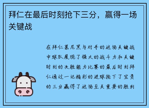拜仁在最后时刻抢下三分,赢得一场关键战