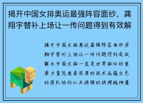 揭开中国女排奥运最强阵容面纱,龚翔宇替补上场让一传问题得到有效解决