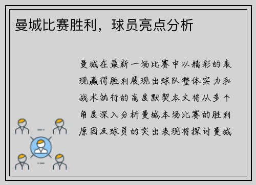 曼城比赛胜利,球员亮点分析