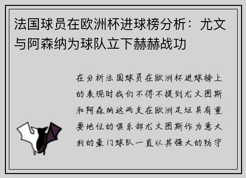 法国球员在欧洲杯进球榜分析：尤文与阿森纳为球队立下赫赫战功
