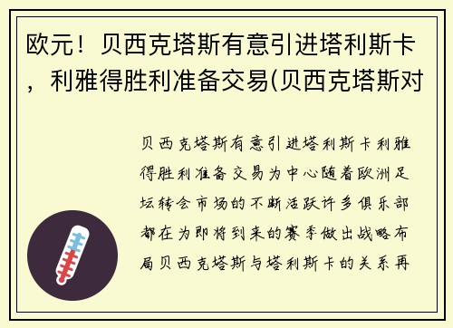 欧元！贝西克塔斯有意引进塔利斯卡，利雅得胜利准备交易(贝西克塔斯对里斯本竞技比分预测)