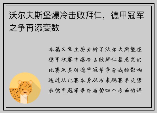 沃尔夫斯堡爆冷击败拜仁，德甲冠军之争再添变数