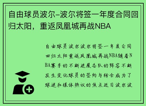 自由球员波尔-波尔将签一年度合同回归太阳，重返凤凰城再战NBA
