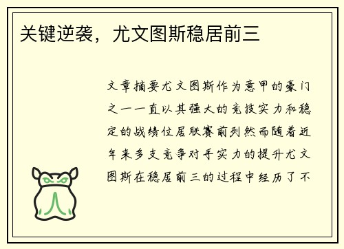 关键逆袭，尤文图斯稳居前三