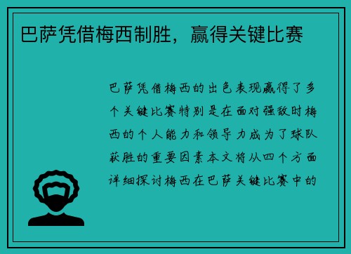 巴萨凭借梅西制胜，赢得关键比赛