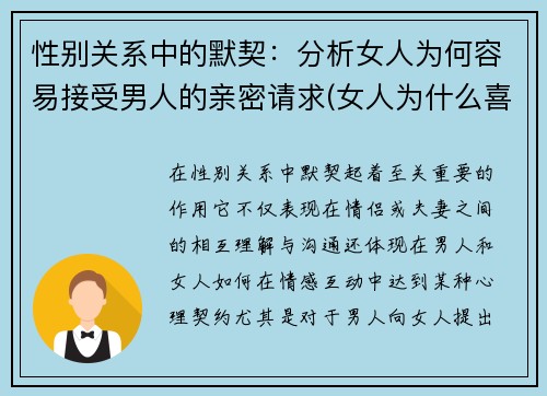 性别关系中的默契：分析女人为何容易接受男人的亲密请求(女人为什么喜欢接受别人的好)