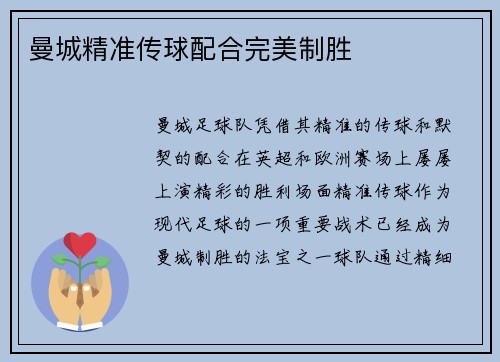 曼城精准传球配合完美制胜