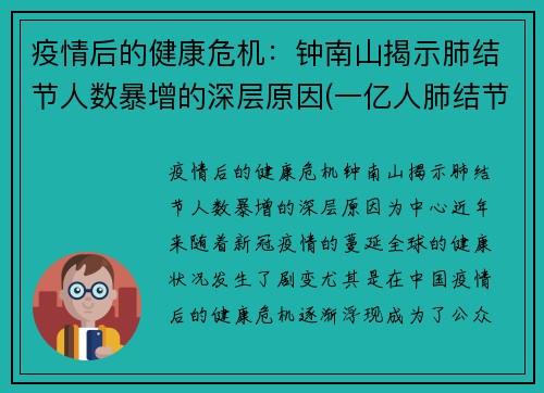 疫情后的健康危机：钟南山揭示肺结节人数暴增的深层原因(一亿人肺结节)