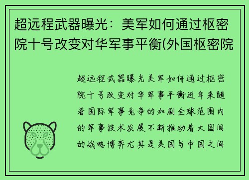 超远程武器曝光：美军如何通过枢密院十号改变对华军事平衡(外国枢密院)